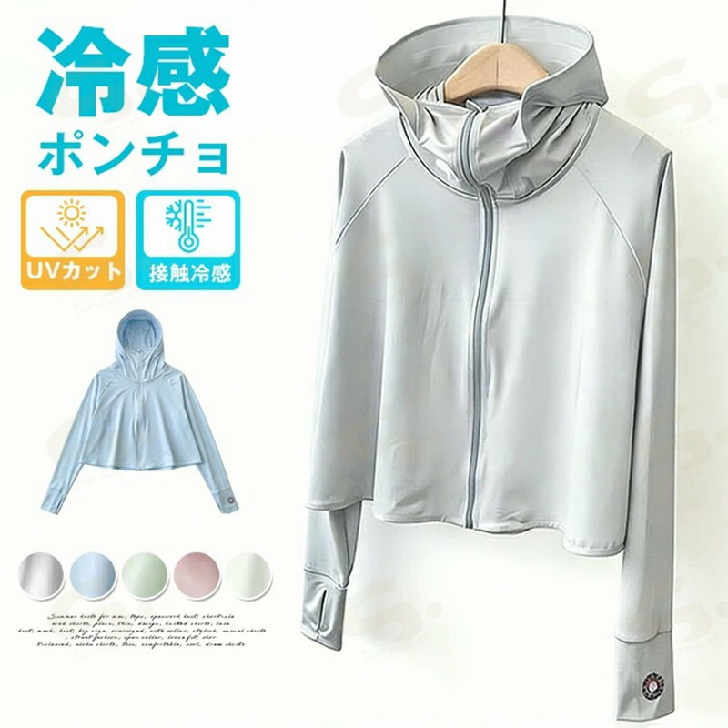 樂天商城 - uvカット ポンチョ 体感-8℃ ボレロ レディース UV 接触冷感 ラッシュガード 長袖 肩掛け パーカー 風通し 涼しい 日よけ カーディガン UPF50+ 指穴 アームカバー 体型カバー トップス 通気 軽量 日焼け防止 紫外線対策 夏