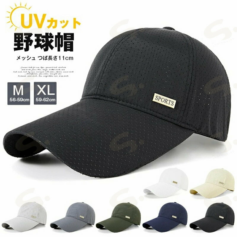 野球帽 メッシュキャップ 帽子 つば長い キャップ 帽子 メンズ レディース メッシュ つば長さ11cm 涼しい UVカット 56cm-62cm 紫外線対策 日よけ メンズ帽子 春 夏 春夏 スポーツ観戦 徒歩