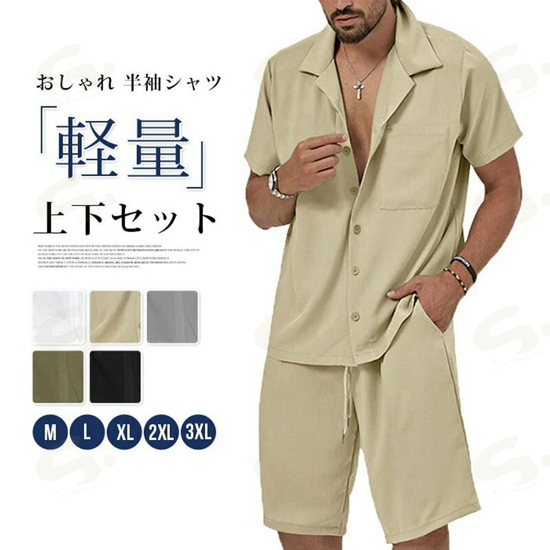 樂天商城 - 上下セット メンズ 夏 軽量 セットアップ 半袖 上下 おしゃれ 半袖シャツ ショートパンツ カジュアル 夏服 30代 40代50代