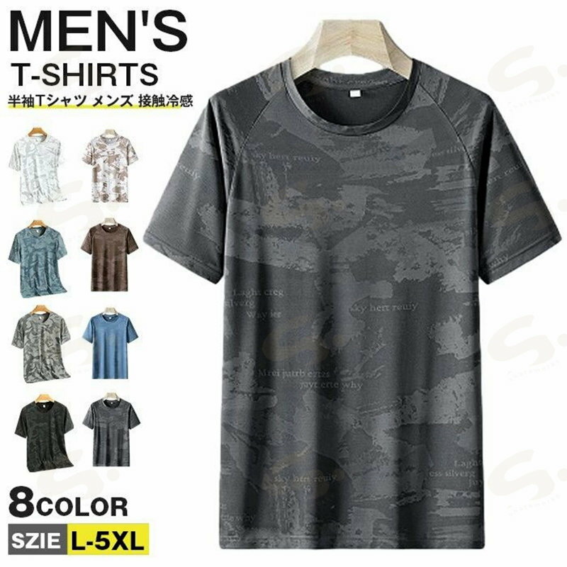 Rakuten - 半袖Tシャツ メンズ 接触冷感 Tシャツ 迷彩柄 クールネック 半袖 ティシャツ ストレッチ おしゃれ 清涼 大きいサイズ 5XL 夏 カジュアル ファッション