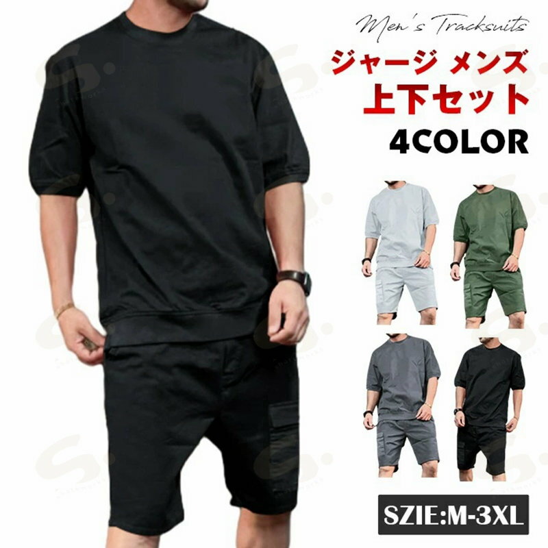 ジャージ メンズ 作業着 上下セット セットアップ メンズ カットソー 半袖Tシャツ ...