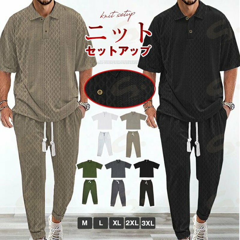 セットアップ メンズ ニット 上下セット カットソー ジャージ ジャカード ニット ポロシャツ ニットパンツ 半袖Tシャツ ロングパンツ ゴルフウェア 30代　40代　50代 父の日プレゼント 夏 無地