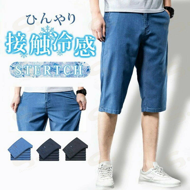 樂天商城 - デニムパンツ メンズ クロップドパンツ 冷感デニム ハーフパンツ 夏 ジーンズ デニム 冷感デニム ゆったり 涼しい ひんやり パンツ 涼感 薄手 快適 無地 アイスシルク