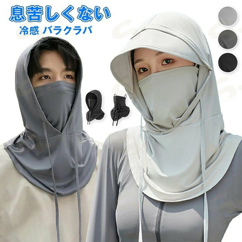 カラー: ダークグレー ブラック ライトグレー サイズ:F 素材:ポリエステル 冷感バラクラバは、春夏秋向け接触冷感素材を採用して、最も快適で涼しい装着感を提供します。 顔の仮面をつけていれば、頭、顔、首の99％に達する有害紫外線を遮断することができます ※サイトに掲載されている商品は、モニター環境により実際のものと素材感、色が若干異なって見える場合がございます。 ※機械による生産過程により、生地を織る際の糸の継ぎ目や多少のほつれなどが生じている場合がございます。 ※サイズは平置き、メジャー採寸を行っております。 実寸は商品によって若干の誤差が生じる場合がございます。予めご了承ください