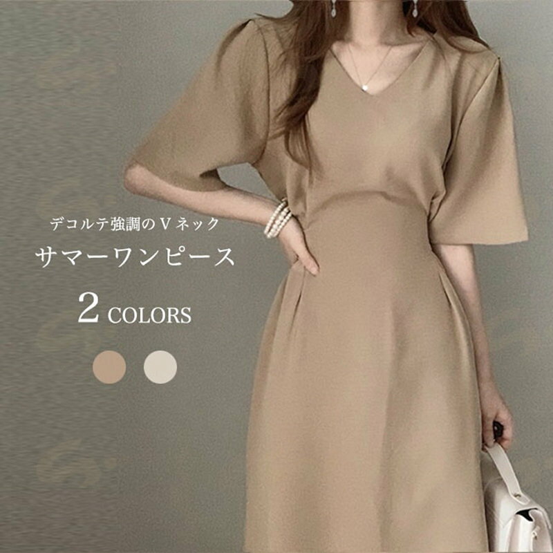 Rakuten - 【送料無料】ワンピース 夏 半袖 レディース サマーワンピース Vネック レトロ 半袖ワンピース ミモレ丈 無地 ロングワンピ 薄手 シンプル お洒落 高級感 ドレス ミモレ丈ワンピース フレンチ風 セレモニー デート 通勤 ベージュ