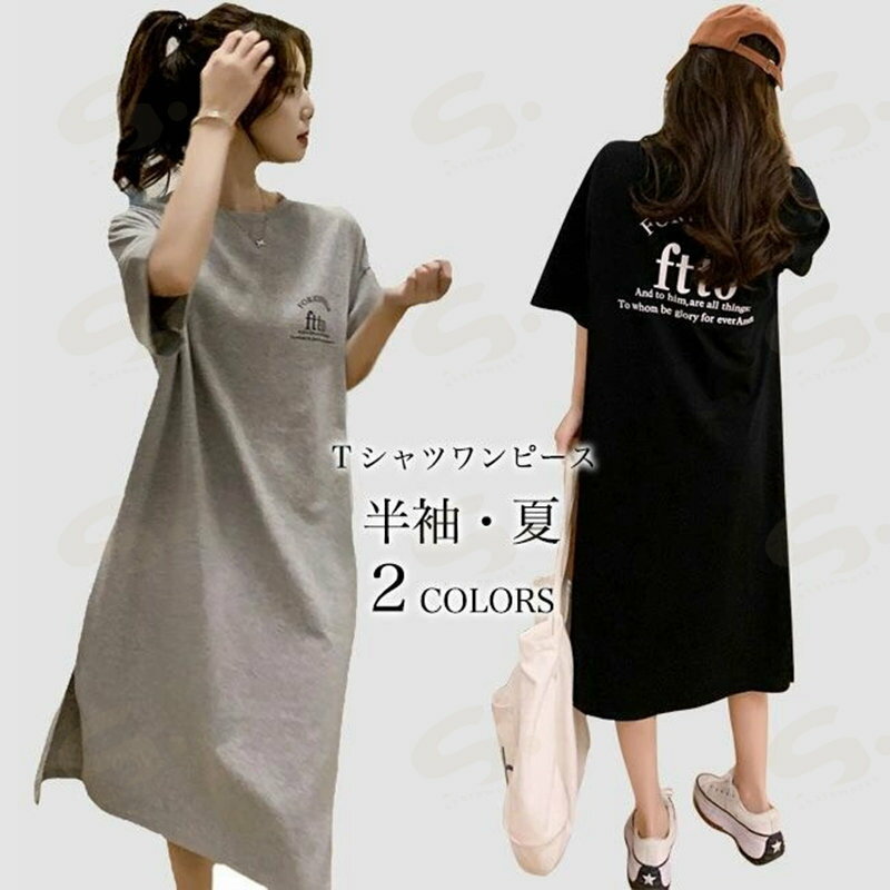 Rakuten - 【送料無料】Tシャツワンピ オーバーサイズ 半袖 レディース 夏 ワンピース ロングTシャツ クルーネック プリントTシャツ 英字プリント Tシャツワンピース ドロップショルダー 半袖ワンピース カットソー ゆったり 体型カバー サラサラ グレー ブラック