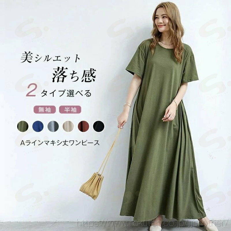 Rakuten - マキシワンピース レディース 夏 ノースリーブ ワンピース 半袖 マキシ丈 Aライン ワンピース ノースリーブ ゆったり 体型カバー 大きいサイズ シンプル おしゃれ きれいめ 30代 40代 50代 2タイプ　3色選べる