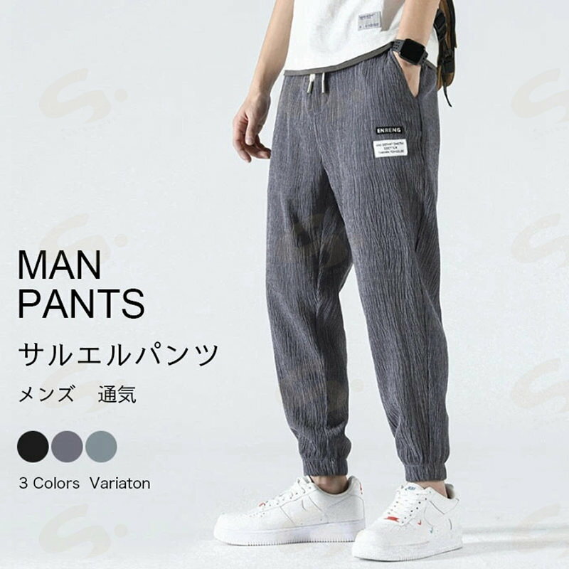 Rakuten - 【送料無料】サルエルパンツ ズボン メンズ 九分丈 薄手 夏 黒 パンツ ゆったり 涼しい 通気性 スラックス 美脚 接触冷感 細身デザイン 通気 調整紐 無地 長ズボン ロングパンツ