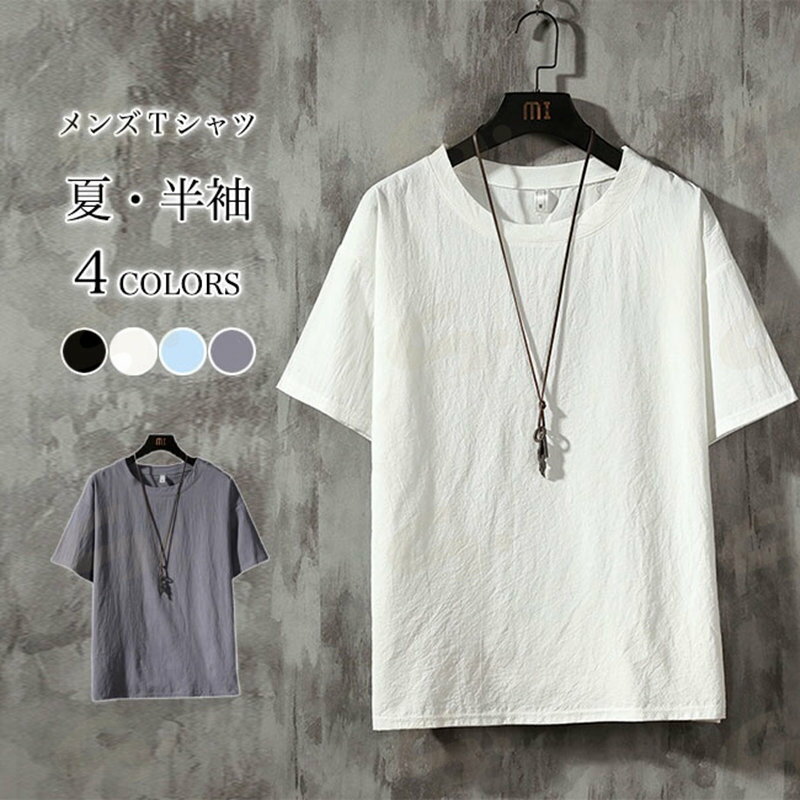 Rakuten - 【送料無料】Tシャツ 半袖 夏 メンズ 夏Tシャツ クルーネック サラサラ 無地 半袖Tシャツ ドロップショルダー 男性 トップス 薄手 プルオーバー カジュアル シンプル 白t 黒t 無地Tシャツ ゆるTシャツ ブラック ホワイト グレー ブルー