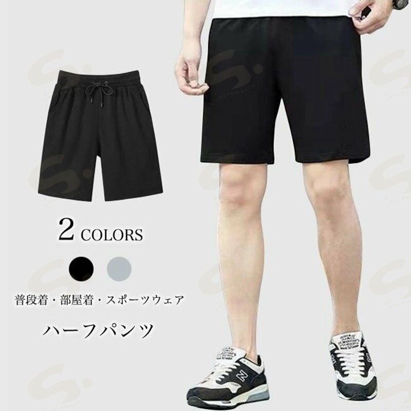 樂天商城 - 【送料無料】ハーフパンツ メンズ スウェットパンツ 5分丈 ゆったり ジャージパンツ 柔らかい 半ズボン 夏 男性 サマーパンツ 無地 ワイドパンツ ハーフ カジュアルパンツ ウエストゴム グレー ブラック スポーツウェア ボトムス 部屋着 普段着
