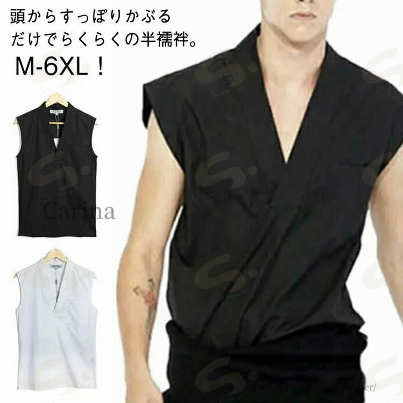 M-6XL！頭からすっぽりかぶるだけでらくらくの半襦袢。洗濯機で洗えてラクラクお手入れ。衿合わせが綺麗な裁断、縫製仕上げ。お仕事用、普段着用、浴衣用、お稽古着に！白衣や作務衣のインナーとしてもお勧めです。 サイズ M L XL 2XL 3XL 4XL 5XL 6XL サイズについての説明 【M】おすすめ体重50kg以下【L】おすすめ体重50-55kg【XL】おすすめ体重55-60kg【2XL】おすすめ体重60-65kg【3XL】おすすめ体重65-75kg【4XL】おすすめ体重75-80kg【5XL】おすすめ体重80-85kg【6XL】おすすめ体重85-90kg 素材 ポリエステル 色 ホワイト ブラック 備考 ●サイズ詳細等の測り方はスタッフ間で統一、徹底はしておりますが、実寸は商品によって若干の誤差(1cm〜3cm )がある場合がございますので、予めご了承ください。 ●商品の色は、撮影時の光や、お客様のモニターの色具合などにより、実際の商品と異なる場合がございます。あらかじめ、ご了承ください。 ●製品によっては、生地の特性上、洗濯時に縮む場合がございますので洗濯時はご注意下さいませ。 ▼色味の強い製品によっては他の衣類などに色移りする場合もございますので、速やかに（脱水、乾燥等）するようにお願いいたします。 ▼生地によっては摩擦や汗、雨などで濡れた時は、他の製品に移染する恐れがございますので、着用の際はご注意下さい。 ▼生地の特性上、やや匂いが強く感じられるものもございます。数日のご使用や陰干しなどで気になる匂いはほとんど感じられなくなります。