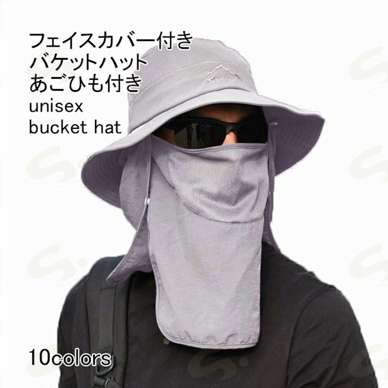 【送料無料】バケットハット レディース メンズ 帽子 ハット 無地 フェイスカバー ...