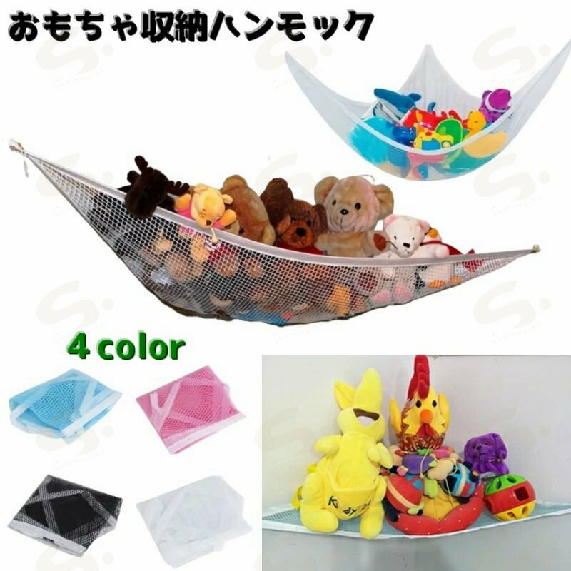 Storage Box - 送料無料 おもちゃ収納ハンモック ぬいぐるみ収納 子供部屋 収納 釣床 玩具入れ おもちゃ入れ 壁掛け収納 吊り下げ インテリア おしゃれ