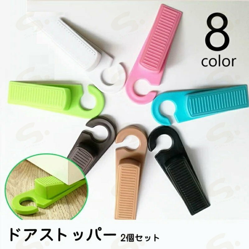 Rakuten - 送料無料 ドアストッパー 2個セット 差し込み式 フック付き 引っ掛け ドアストップ ドア止め 扉止め ドア固定 吊り下げ収納 滑り止め 室内 玄関 ドアホールド 騒音対策 換気 指挟み対策 インテリア雑貨 黒 灰 茶 白 ピンク 緑 青