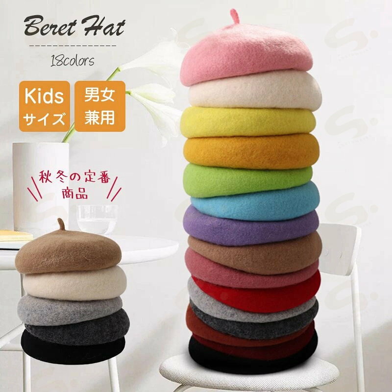 【商品説明】 ★フリーサイズ：帽子の周り約50~53cm 、深さ約8cm、直径約22cm ★色：18colors ★素材：毛61%~70% ★重量：約70g ★★ご確認の上、ご購入をお願いします★★ 【商品について】 ▼平置き計測となっておりますので、1〜3cmの誤差が生じる場合がございます。 ▼商品はできる限り実物の色に近づけるよう加工しておりますが、モニターによって色合いが異なって見える場合があります。 ▼細部が画像と若干違う場合や日本語表示の品質タグがついていない場合もございます。気になさる方はご遠慮ください。 ▼海外製品で簡易梱包での輸入のため、一部商品の性質により風防に擦れや多少の小キズなどがある場合がございますが、商品自体には問題ありませんのでご了承下さい。 【生産について】 ▼同じ商品でも“生産時期”により形や色味や柄、サイズなどに多少の“誤差“が生じる場合もございます。 ▼当店が取り扱っている商品は、海外製品の為、日本製に比べますと縫製の甘い部分がございますのでご了承の上ご購入下さい。 ▼一部商品の材質の特性上により、「生地を織る際の糸の繋ぎ目や多少のほつれ、糸が出ている」などが生じる場合がございます。 ▼品質上の問題ではない為、不良対象外とさせて頂いておりますのでご了承ください。 【明細書・領収書について】 ▼領収書は用紙ではなく電子版PDFでございます。 ▼当店では明細書・領収書は商品と同封しておりません。 ▼領収書の宛名など必要事項を合わせてご記入しご連絡ください（※備考欄にて記載もできるでございます）。 【返品・交換について】： ▼商品発送後、初期不良以外のご返品・交換は原則としてお受け致しておりません。 ▼返品・交換の場合、未使用の商品のみ到着日から7日以内にご連絡頂ければ、対応させて頂きます。 ▼お客様都合による交換・キャンセルの場合、一部の料金を請求致します。