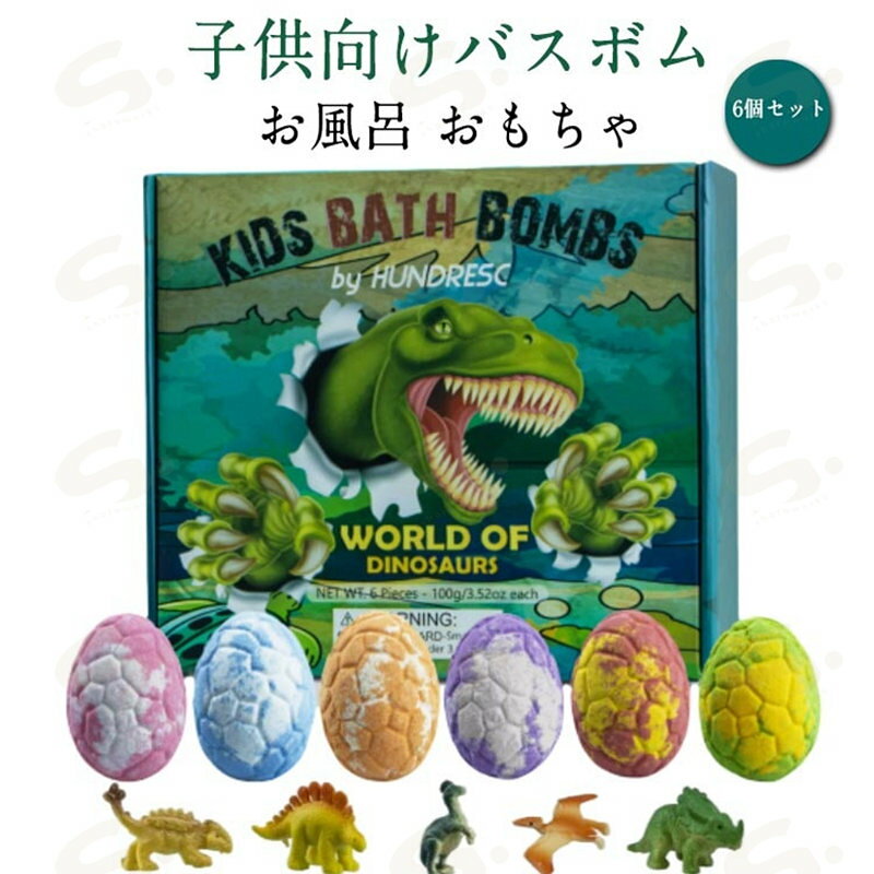 Rakuten - お風呂 BOX付き 詰め合わせ ギフトセット 恐竜 炭酸 6個 おもちゃ 知育 子供 バスボール こども バスボール バスボム 絶滅恐竜