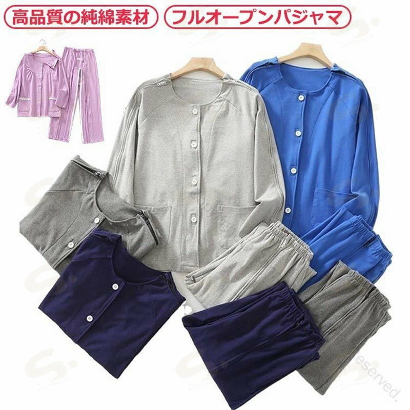 Rakuten - 1. 介護用パジャマ 両開きデザイン 通年対応 おむつ交換楽々 入院着 寝たきりケア 術後リハビリ 春夏秋に最適 2. 両脇全開パジャマ 介護着 点滴対応 メンズレディース兼用 高齢者寝間着 快適通気 洗い替え用 3. 介助用寝衣 セミオープン仕様 診察楽々 敬老ギフト 綿100%