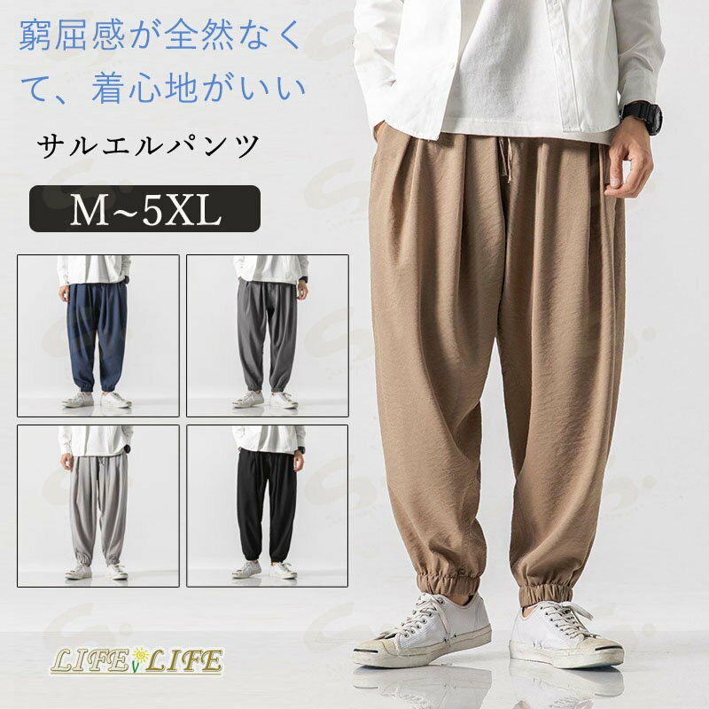樂天商城 - サルエルパンツ メンズ アジアンパンツ 春 夏 秋 ゆったり ゴルフパンツ ジョガーパンツ ウエストゴム ロングパンツ 大きいサイズ ルームウェア ブラック カーキ ホワイト ネイビー グレー