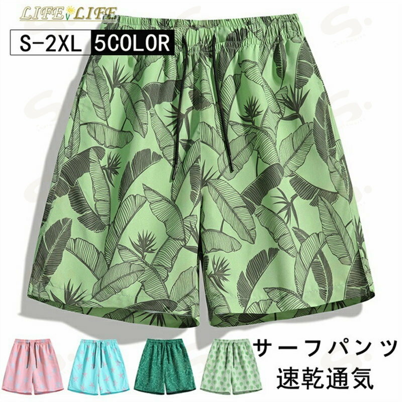 ハーフパンツ 短パン ショートパンツ メンズ 通気 夏 大きいサイズ ビーチパンツ ...