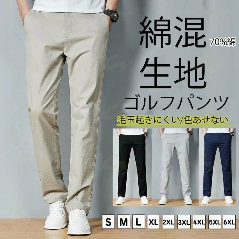 ゴルフパンツ メンズ チノパン ストレートパンツ 春夏 毛玉起きにくい メンズ ボト...