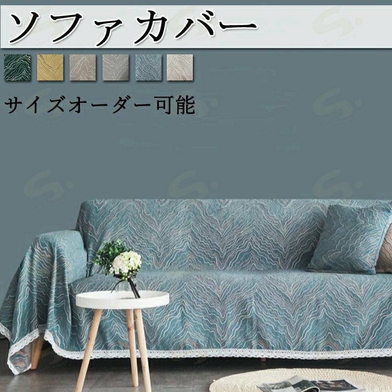 楽天市場】ケユカ ソファ カバー 洗濯の通販