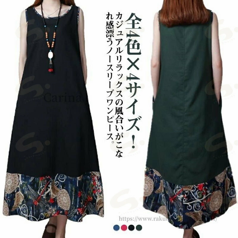 樂天商城 - 夏 レディース ゆったり ノースリーブ ノースリーブワンピース ロング丈 夏ワンピース 可愛い 全4色×4サイズ ワンピース
