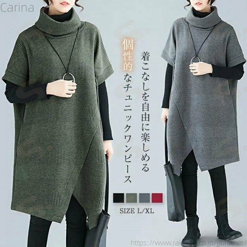 Rakuten - レディース 秋 冬 チュニックワンピース チュニック ワンピース エスニック 重ね着 レイヤード 大人 上品 ひざ丈