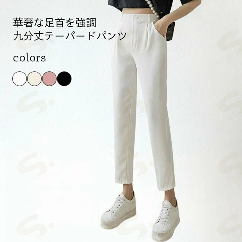 Rakuten - テーパードパンツ 九分丈 夏 レディース サルエルパンツ 着痩せ スラックス 春 タック ズボン 脚長 サマーパンツ スーツパンツ 体型カバー 9分丈パンツ ウエストゴム 九分丈テーパード ホワイト ピンク ブラック