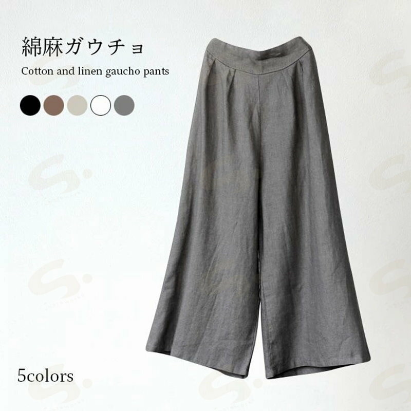 Rakuten - 【送料無料】綿麻ガウチョパンツ 綿 麻 リネン混パンツ 綿麻パンツ リネン混 リネンパンツ リネン ガウチョパンツ 九分丈パンツ 九分丈 パンツ 薄手 無地 お洒落 カジュアル ボトムス 春 夏 秋 春新作