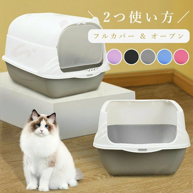 キャットトイレ 猫 トイレ フルカバー 大きめ 大型 ねこのトイレ ニオイ対策 密閉防臭 スコップ付き 可愛い 猫トイレ 大容量 おしゃれ ネコ 丸洗い 猫砂 飛び散り防止 ネコトイレ 掃除簡単 ねこといれ 猫用 猫砂防止 猫用品 ペットトイレ