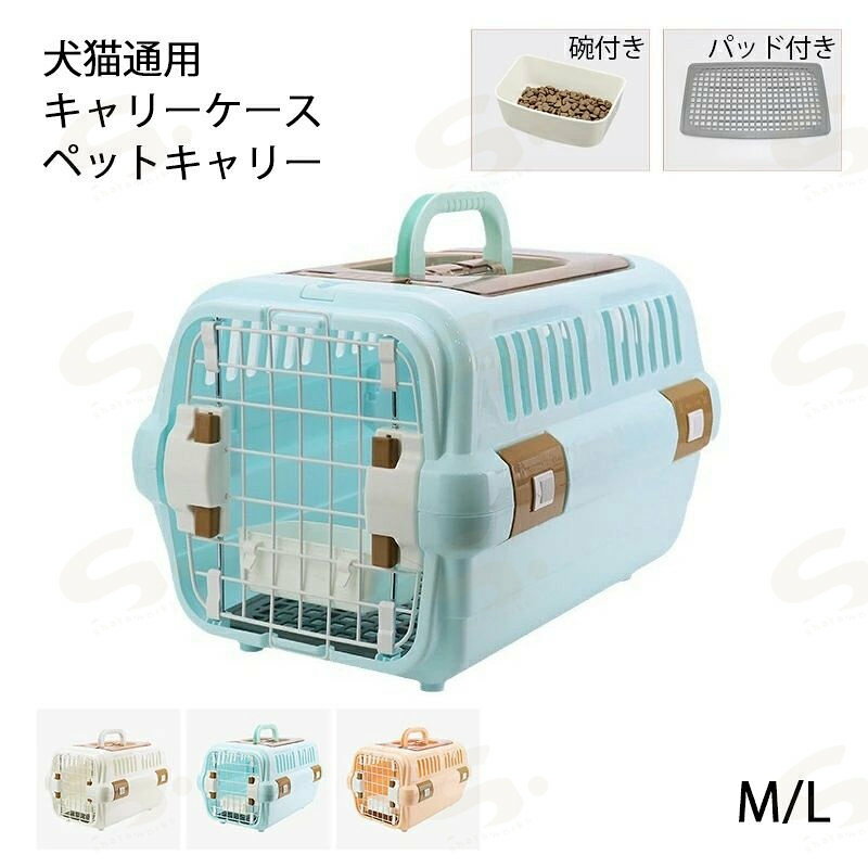 送料無料 犬 猫 キャリーケース ペットキャリー キャリー コンテナ 換気 ペット用 ...