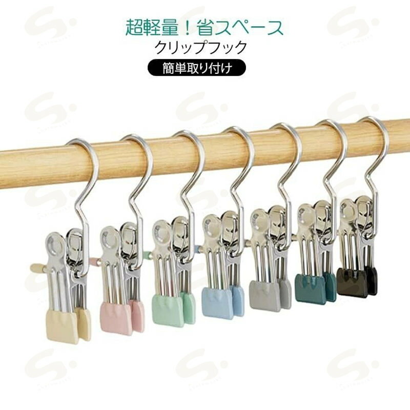 フック付小物ハンガー、金属の質感、サビに強い、滑り止め加工、使いやすい。軽量で丈夫、収納に便利。高耐荷重、跡が残らず、強力クリップ！超軽量！省スペース！様々なシーンで活躍できる！数個まとめて使用可能！並列設置で洗濯物の量に応じて拡張できる。 サイズ 30個セット サイズについての説明 フリーサイズ 素材 ステンレスス ゴム 色 ピンク ブルー グリーン ベージュ ブラック 備考 ●サイズ詳細等の測り方はスタッフ間で統一、徹底はしておりますが、実寸は商品によって若干の誤差(1cm〜3cm )がある場合がございますので、予めご了承ください。 ●製造ロットにより、細部形状の違いや、同色でも色味に多少の誤差が生じます。 ●パッケージは改良のため予告なく仕様を変更する場合があります。 ▼商品の色は、撮影時の光や、お客様のモニターの色具合などにより、実際の商品と異なる場合がございます。あらかじめ、ご了承ください。 ▼生地の特性上、やや匂いが強く感じられるものもございます。数日のご使用や陰干しなどで気になる匂いはほとんど感じられなくなります。 ▼同じ商品でも生産時期により形やサイズ、カラーに多少の誤差が生じる場合もございます。