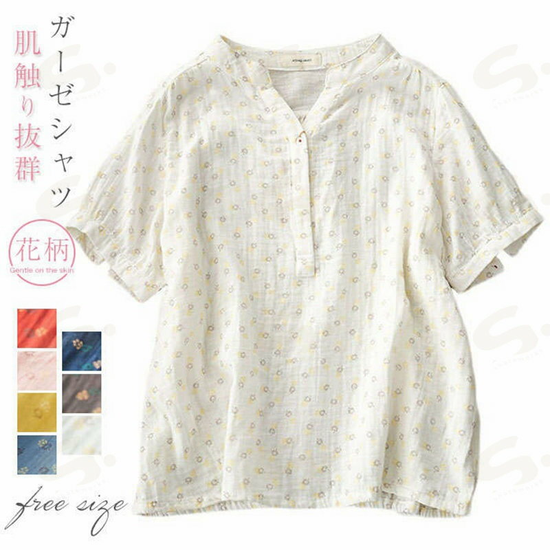 Rakuten - ガーゼ シャツ Tシャツ ブラウス レディース ガーゼシャツ 綿シャツ 花柄 立ち襟 トップス 半袖 綿 ゆったり キレイめ ゆるシルエット フォーマル エレガント 柔らか ダブルガーゼ カジュアル ナチュラル ビジネス 事務 OL 通勤 オフィス 夏 春 コットン 綿 2重ガーゼ