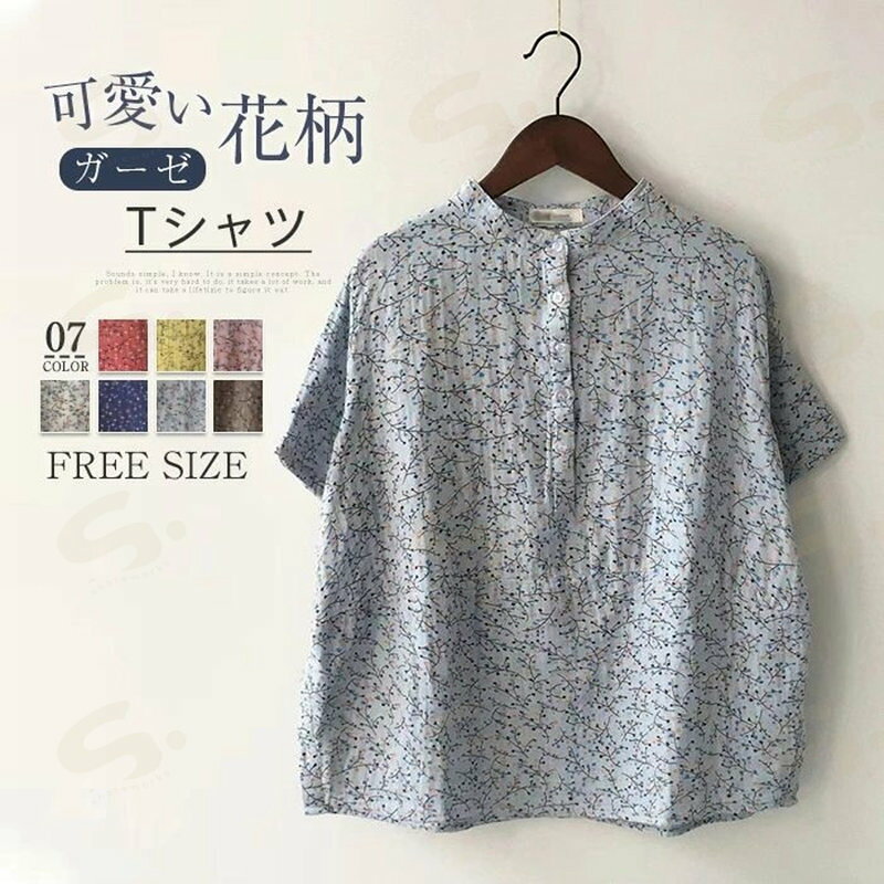 Rakuten - シャツ ガーゼシャツ レディース 春夏 ダブルガーゼシャツ 半袖 半袖シャツ 綿シャツ 綿ガーゼ コットン 綿100％ バンドカラー 総柄 綿 ダブルガーゼ 花柄 トップス ゆったり 体型カバー 柔らかい カジュアル ナチュラル 着回し 定番 ビジネス OL 通勤 送料無料