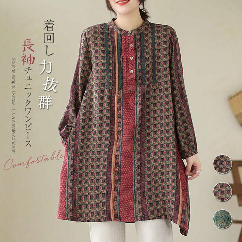 樂天商城 - シャツワンピース ロングシャツ チュニックブラウス 花柄 レディース 総柄 配色 長袖 プルオーバー ス タンドカラー 綿麻風チュニックワンピース 切替 トップス 綿麻風 森ガール キレイめ 大きいサイズ 体型カバー ゆったり エスニック 30代 40代 50代 送料無料