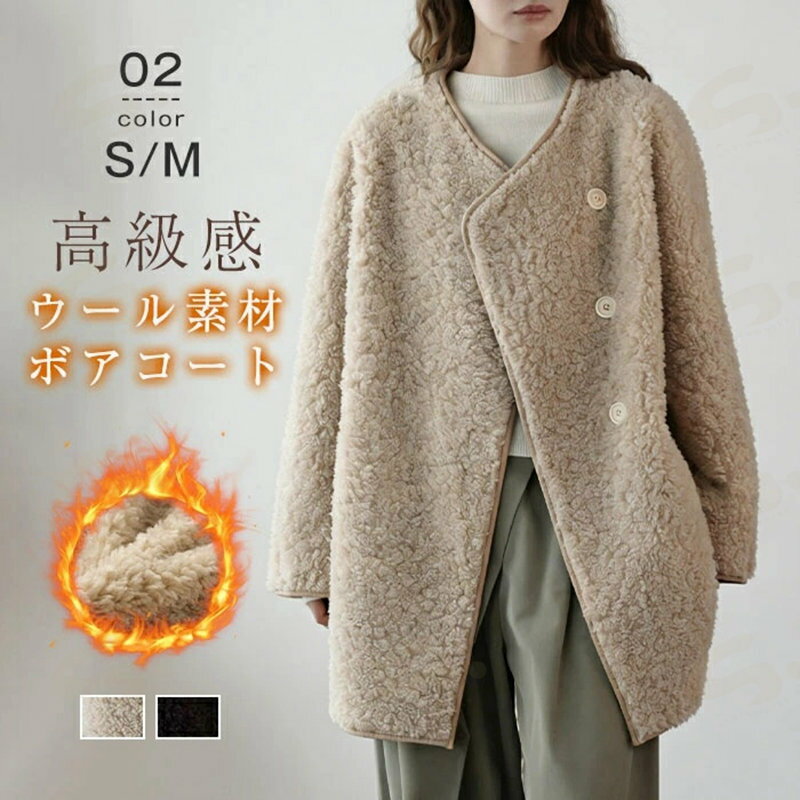 Rakuten - ボアコート ロングコート レディース ファーコート 秋冬 ボア コート ボアジャケット 厚手 アウター 防風 防寒 あったか ウール ゆったり 羽織り 大きいサイズ もこもこ 暖か 着痩せ 高見え お出かけ お出かけ 旅行 お洒落 高級 上品 通勤 高見え きれいめ