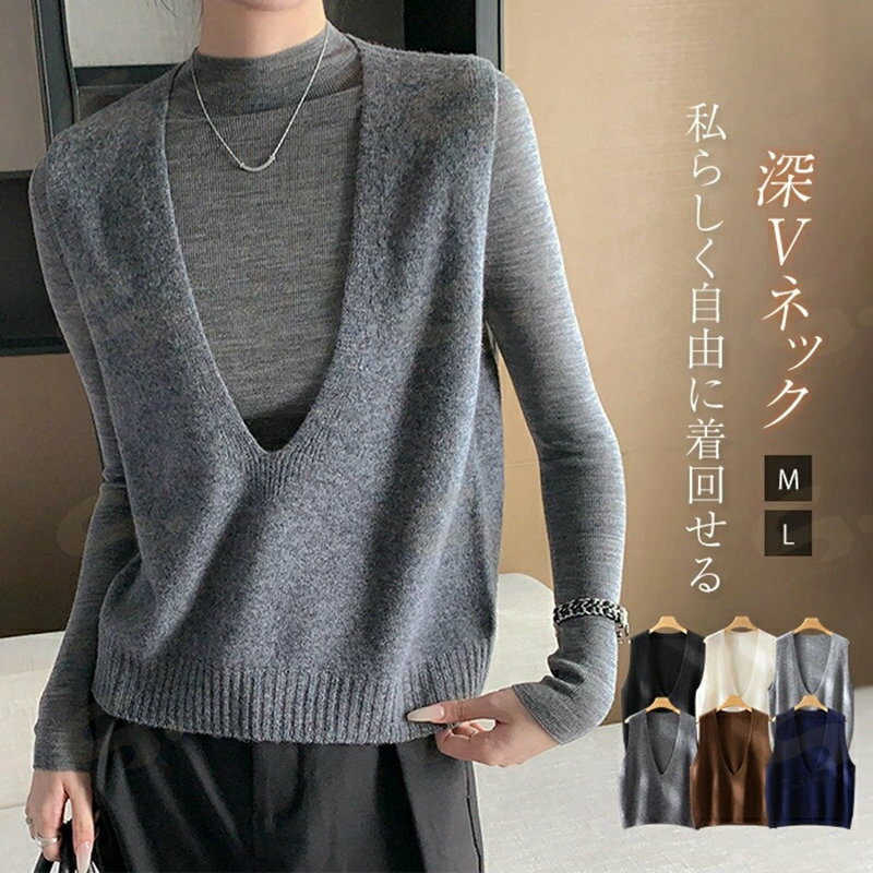 Rakuten - ニット ベスト ウール vネック レディース ニットベスト 重ね着 深vネック トップス レイヤード ノースリーブ カットソー 無地 きれいめ ニットトップス モード 柔らかい カジュアル シンプル 通勤OL オフィス ゆったり 大人 女性 おしゃれ ルームウェア