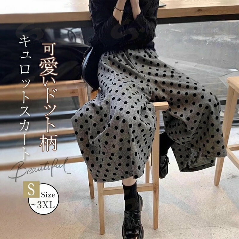 Rakuten - ワイドパンツ パンツ ドット キュロットスカート レディース 秋冬 ガウチョパンツ 水玉 七分丈 楽ちん イージーパンツ ボトムス ワイド サルエルパンツ ウエストゴム きれいめ 可愛い ハイウエスト 大きいサイズ ゆったり 体型カバー おしゃれ カジュアル シンプル