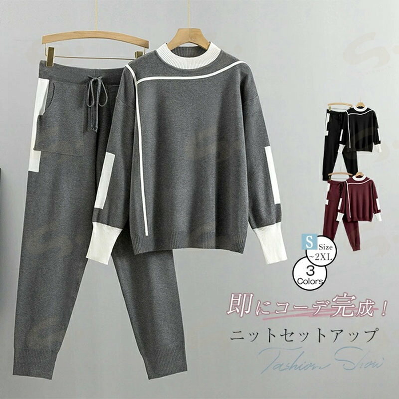 Rakuten - ニット セットアップ 秋 冬 レディース ニット パンツスーツ パンツ セットアップ 長袖 ニット セーター クルーネック テーパードパンツ 2点セット 上下 セットアップ おしゃれ カジュアル 通勤 OL 体型カバー 着痩せ バイカラー オフィス シンプル 可愛い 送料無料