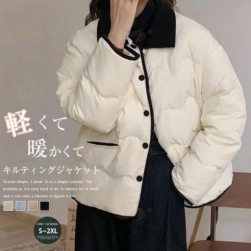 Rakuten - キルティング ジャケット 中綿 ジャケット レディース 秋 冬 ブルゾン 配色 バイカラー 中綿 コート 折り襟 ジャケット ライトアウター アウター コート キルトコート あったか 暖か きれいめ 大人 おしゃれ カジュアル 大きいサイズ ゆったり 秋冬 暖か 軽い 送料無料