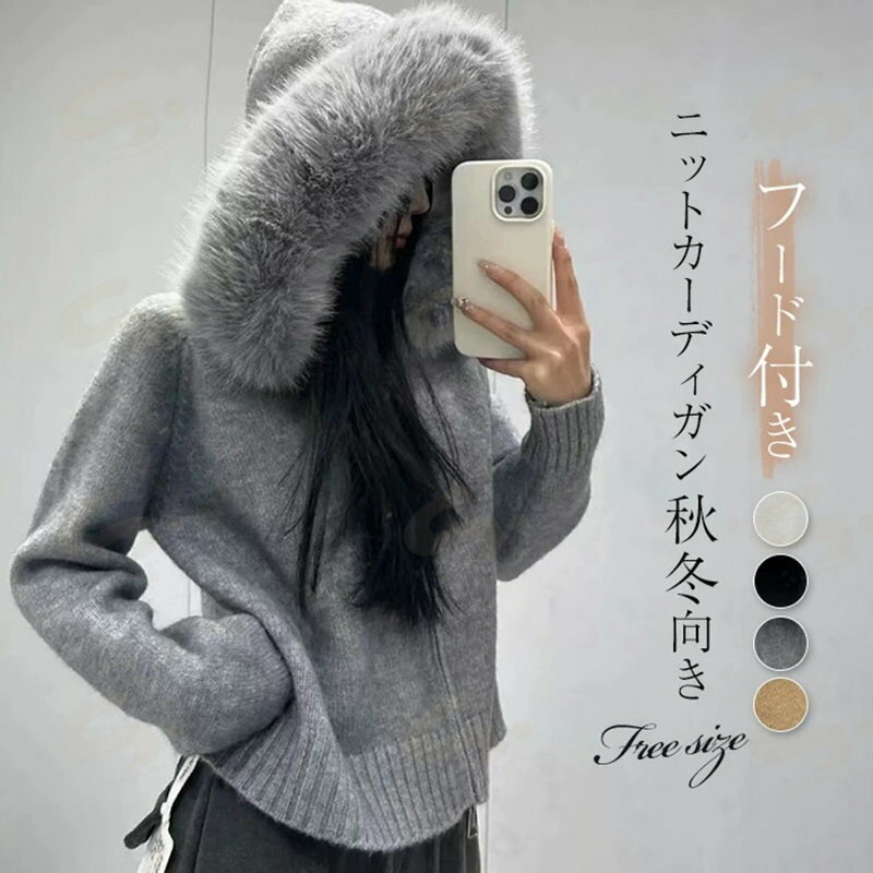 ニットカーディガン フード付き カーディガン レディース 秋冬 ニット ニットパーカー 長袖 アウター もこもこ 可愛い セーター きれいめ ニットセーター フード カットソー トップス 前開き 柔らかい ゆったり オフィス 通勤OL シンプル カジュアル おしゃれ 通学(4.0)