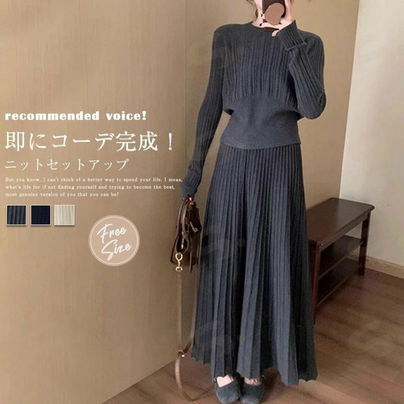 ニット セットアップ 秋 冬 レディース ニット スカートスーツ スカート セットアップ プリーツスカート 長袖 ニット セーター ロング ..
