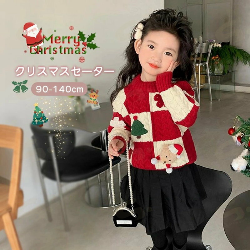 クリスマス セーター キッズ 子供 ニットセーター クリスマスセーター 女の子 子供服 クリスマス衣装 ..