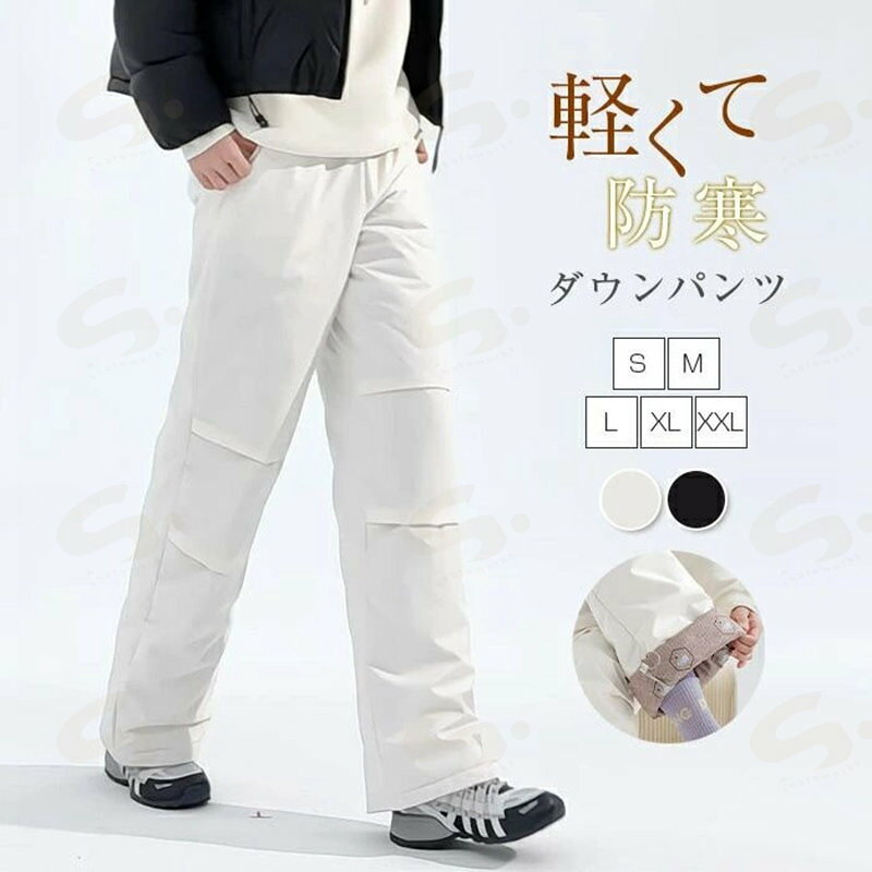 パンツ ダウン ワイドパンツ レディース 冬 ダウンパンツ カーゴパンツ 防寒 軽い ジョガーパンツ ボトムス ロングパンツ ズボン 運動着 イージーパンツ ウエストゴム ゆったり 大きいサイズ 防風 冬 あったか 暖かい カジュアル お洒落 無地 通勤 黒 白