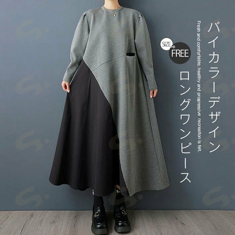Rakuten - ワンピース レディース ロング ワンピース パフスリーブ スウェット ワンピース パーカー ワンピース 切り替え ワンピース ロング丈 長袖 秋冬 配色 バイカラー 体型カバー 普段着 女子会 きれいめ ゆったり 大きいサイズ クルーネック ルームウェア 部屋着 リラックス