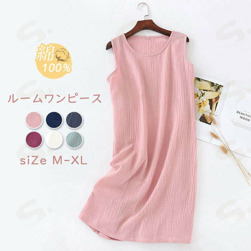 綿100％部屋着ネグリジェガーゼパ...