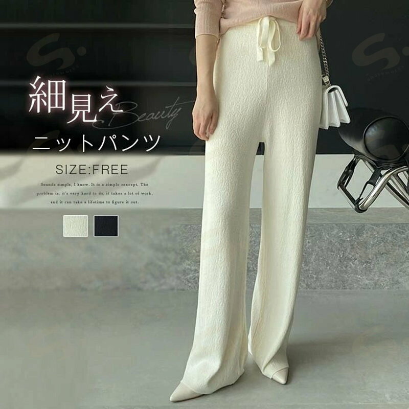 Rakuten - パンツ ニットパンツ レディース 春 秋 冬 ストレートパンツ ニット ロングパンツ ロング丈 イージーパンツ 楽ちん ガウチョパンツ ストレート カットソー ボトムス ズボン ウエストゴム 着痩せ カジュアル シンプル きれいめ お洒落 美脚 脚長 細見え 通勤OL 通学