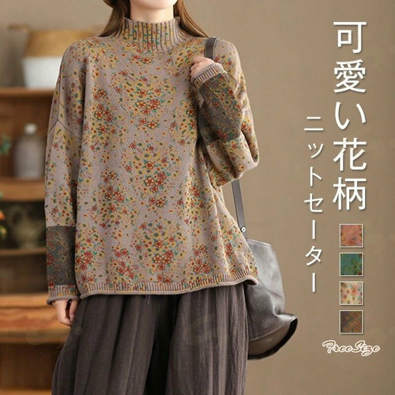 Rakuten - ニット セーター レディース ニットソー 花柄 トップス ハイネック タートルネック 長袖 秋ニット インナー トップス 春 秋 冬 オフィス シンプル プルオーバー ニット カットソー きれいめ ニットソー トップス 着・せ お洒落 通勤 秋 秋服 冬服 カジュアル ゆったり