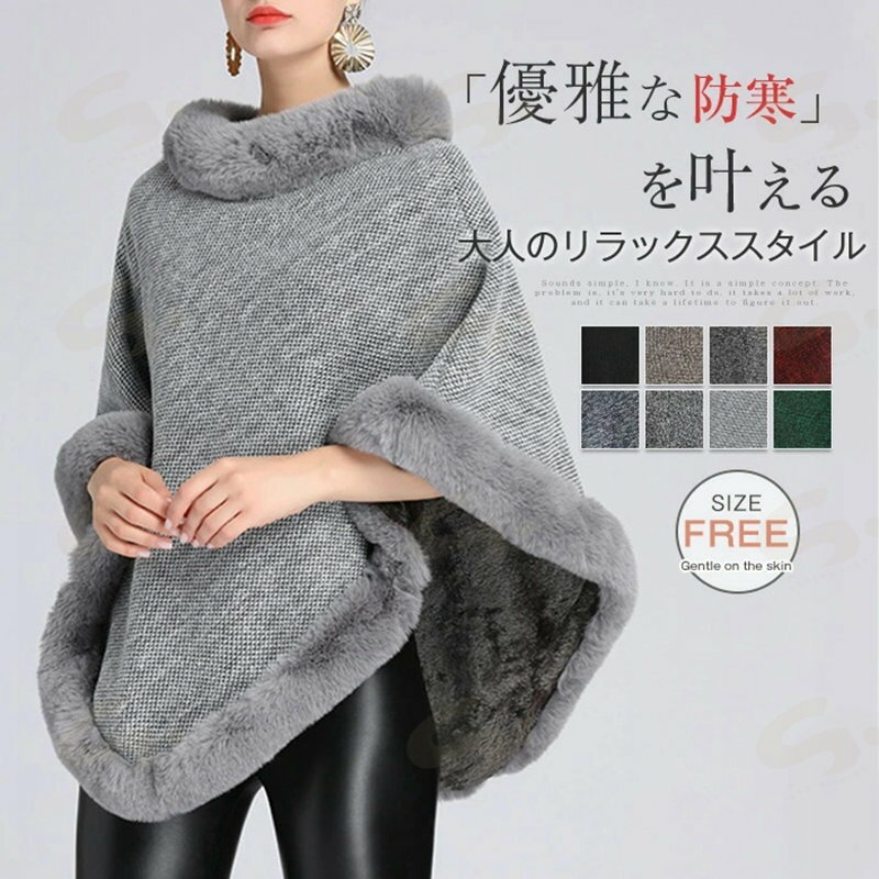 マント コート レディース マント ケープ ポンチョ コート ケープコート ファー 大人 ファーコート ボア コート 冬 フェイクファー きれいめ 厚手 アウター 暖かい 防寒 裏起毛 あたっか 暖か カジュアル 大人 大きいサイズ 体型カバー 着痩せ 40代 30代 50代 送料無料