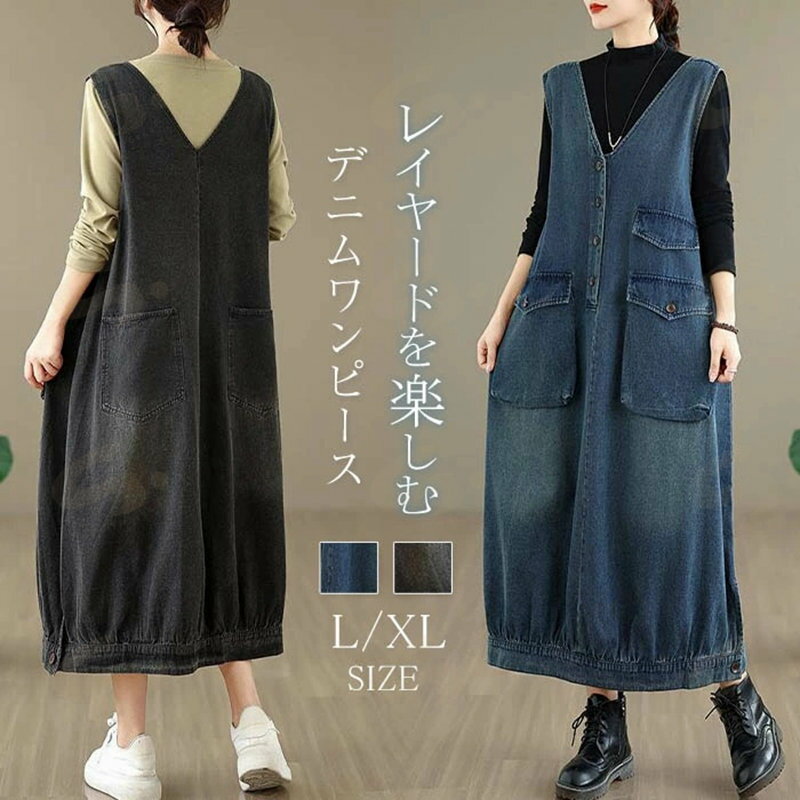 ジャンパースカート サロペット ワンピース レディース デニム ワンピース オーバーオール オールインワン デニム ワンピース ロング丈 ノースリーブ 体型カバー 春 秋 冬 ゆったり レイヤード Vネック ロングワンピ 着痩せ カジュアル 大きいサイズ リラックス 重ね着